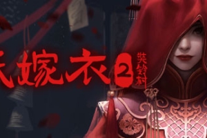 纸嫁衣2奘铃村/Paper Bride2