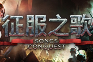 征服之歌/Songs of Conquest