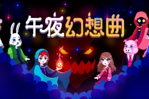 午夜幻想曲/Night Reverie