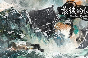 最后的仙门/The last Practice Sect