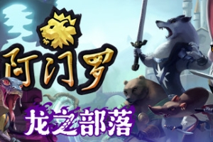 阿门罗/Armello