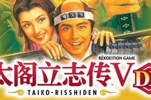 太阁立志传Ⅴ DX/ 太阁立志传5 DX/Taiko Risshiden V DX