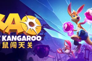袋鼠闯天关/Kao the Kangaroo