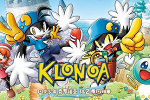 风之少年 克罗诺亚 １＆２ 乘风归来/Klonoa Phantasy Reverie Series