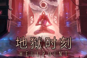 地狱时刻/Hellpoint