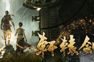轩辕剑柒/轩辕剑7/XuanYuan Sword 7