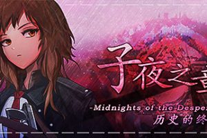 子夜之章:历史的终局～/MidNights of Desperado～