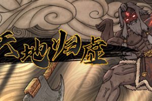 天地归虚/Earthlings Undertaking（限时）