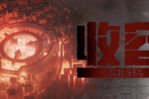 收容：秘密档案/SCP : Secret Files