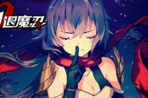妖刀退魔忍/Ninja Soul （限时）