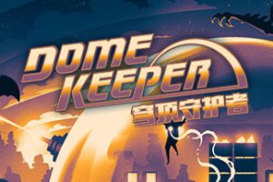 穹顶守护者/Dome Keeper