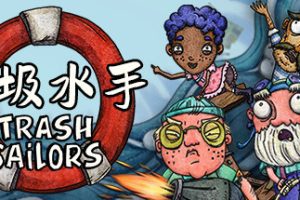 垃圾水手/Trash Sailors