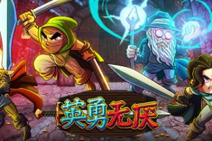 英勇无厌/Bravery and Greed