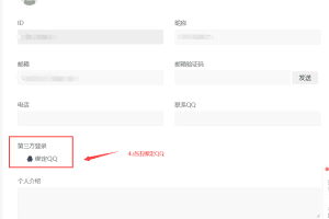 老用户如何绑定QQ登录！！！！