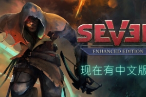 七: 增强版/Seven: Enhanced Edition