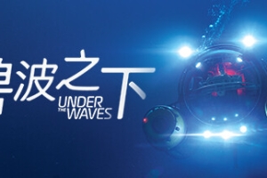 碧波之下/Under The Waves
