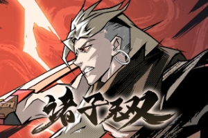 诸子无双/Skybreakers