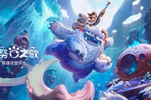 努努之歌：英雄联盟外传/Song of Nunu: A League of Legends Story