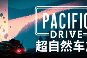 超自然车旅/Pacific Drive