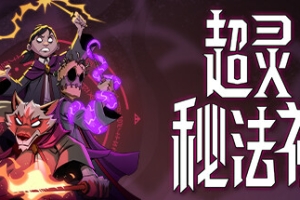 超灵秘法社/Mind Over Magic