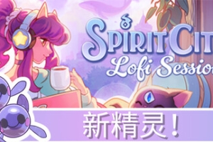 精神城市：洛菲会议/Spirit City: Lofi Sessions