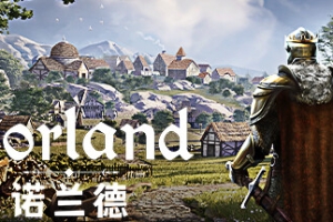 诺兰德/Norland