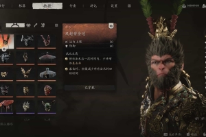 黑神话：悟空最全MOD+各种CT表+各种存档合集/Black Myth: Wukong