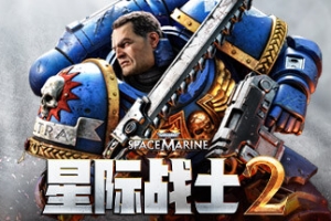 战锤40K：星际战士2/Warhammer 40,000: Space Marine 2