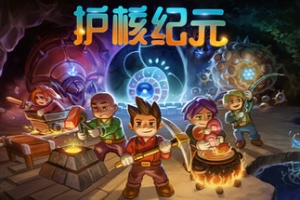 护核纪元/Core Keeper