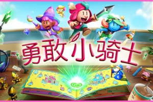勇敢小骑士/The Plucky Squire