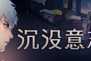 沉没意志/Minds Beneath Us