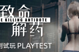 致命解药/The Killing Antidote