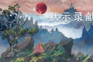 默示录献祭/The Apocalypse Sacrifice