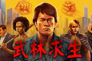 武林求生/Karate Survivor