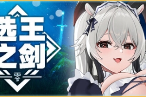 选王之剑：零/Idle Calibur：Zero