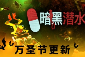 暗黑潜水员/Murky Divers