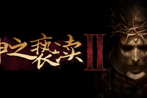 神之亵渎2/Blasphemous 2