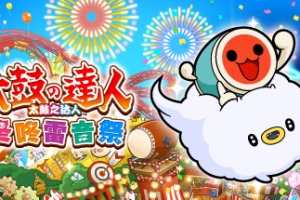 太鼓之达人 咚咚雷音祭/Taiko no Tatsujin: Rhythm Festival