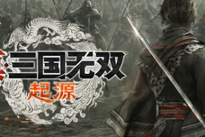 真・三国无双 起源/DYNASTY WARRIORS: ORIGINS