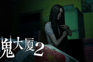 猛鬼大厦2/Haunted House 2