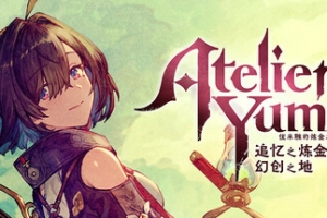 优米雅的炼金工房 ～追忆之炼金术士与幻创之地～/Atelier Yumia: The Alchemist of Memories & the Envisioned Land