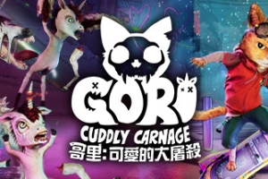 哥里：可爱大灭绝/Gori: Cuddly Carnage