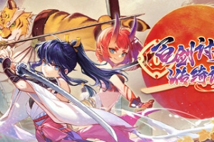 百剑讨妖传绮谭/Yasha: Legends of the Demon Blade