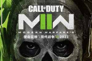 使命召唤19：现代战争2/Call of Duty: Modern Warfare II