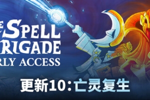 咒语旅团/The Spell Brigade
