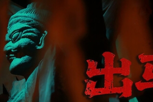 出马/Spirit Possession
