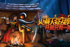 火柴人征战异世界：开局只有一把刀/Stickman Strikes: Conquer Fantasy World