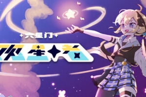 六星门：观星者/Sixtar Gate: STARGAZER