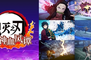 鬼灭之刃 火之神血风谭/Demon Slayer -Kimetsu no Yaiba- The Hinokami Chronicles