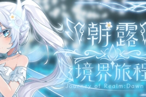 朝露：境界旅程/Journey of Realm：Dawn Dew